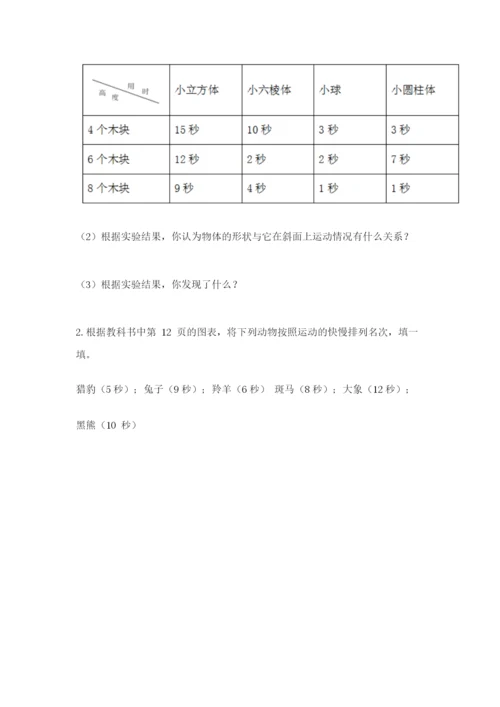 教科版三年级下册科学期末测试卷附参考答案（培优a卷）.docx