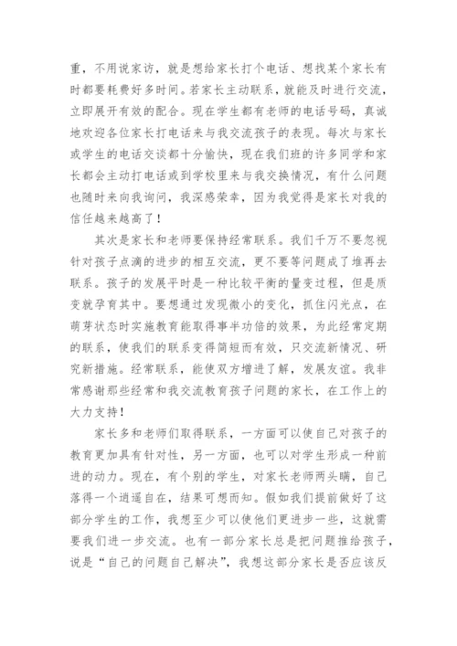 五年级家长会班主任发言稿优秀.docx