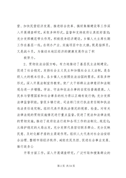 县委书记在全县乡镇人大工作座谈会上的讲话.docx