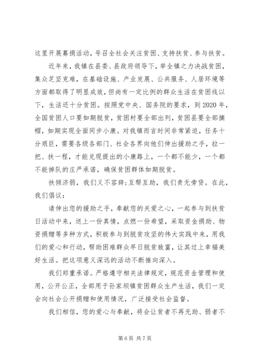 五篇扶贫日的倡议书精选范本.docx