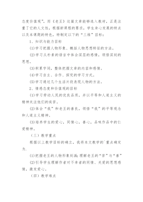 老王说课稿.docx
