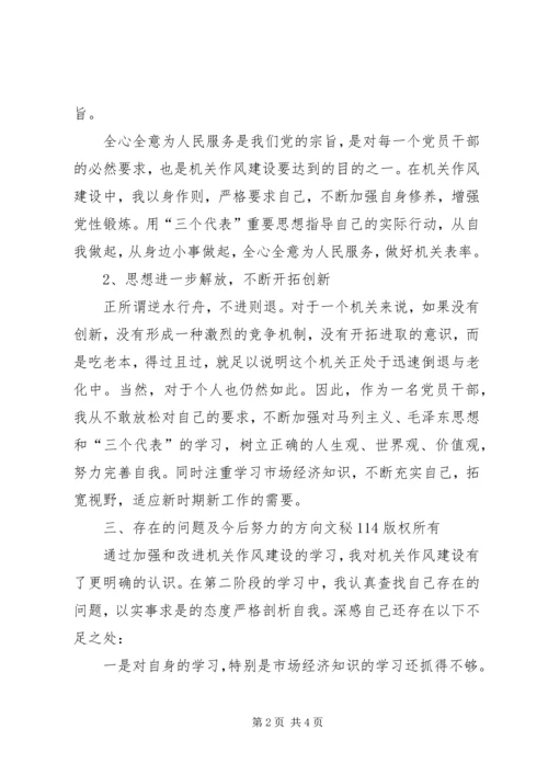 乡镇干部作风建设自查汇报.docx