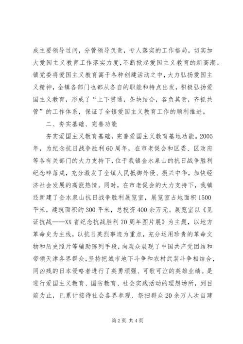 乡镇爱国主义教育做法和经验汇报.docx