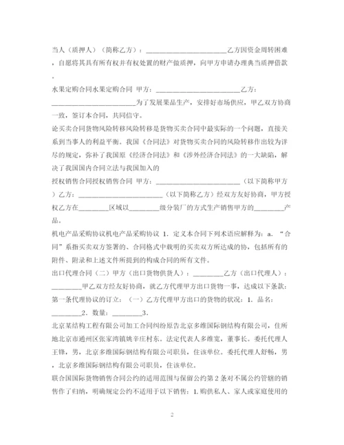 2023年贸易合同集锦.docx