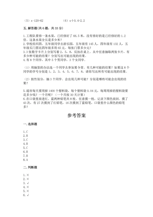 小学五年级上册数学期末测试卷附参考答案（黄金题型）.docx