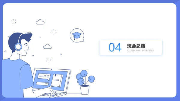 九月开学季学生上网青年PPT模板
