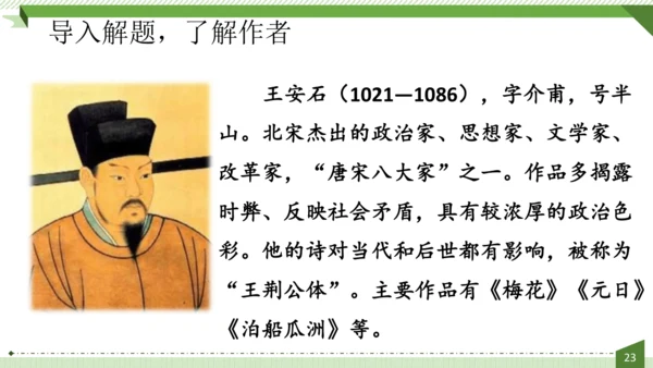 统编版语文六年级上册第六单元  18《古诗三首》课件