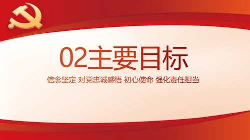 红色党建党支部述职报告动态PPT