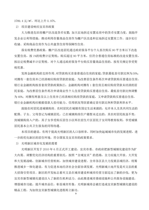 兴文县星光小区项目可行性研究.docx