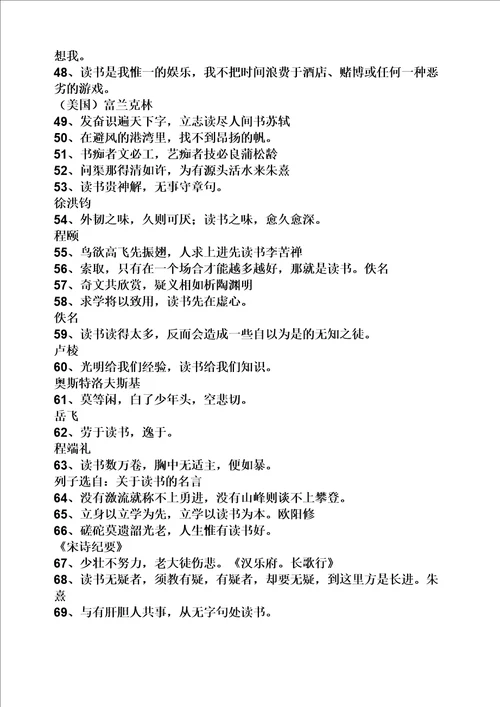 名人名言小学五年级