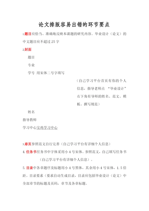 论文排版易出错的环节 刘红英.docx