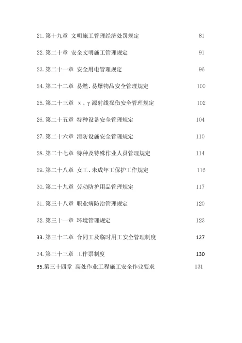 电站厂坝工程项目职业健康安全环境管理制度汇编.docx