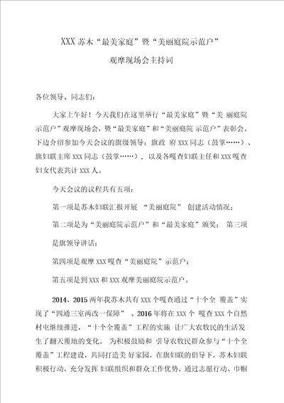 美丽庭院表彰会主持词