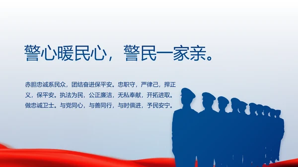 蓝色大气公安人民警察动态PPT