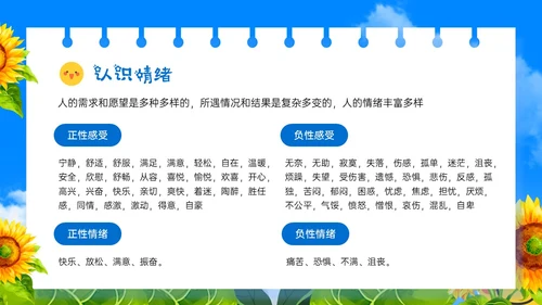 蓝色卡通风格打败情绪怪兽小学生主题班会PPT模板情绪管理