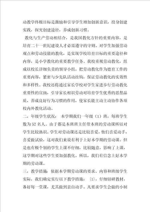 二年级劳动课教学计划