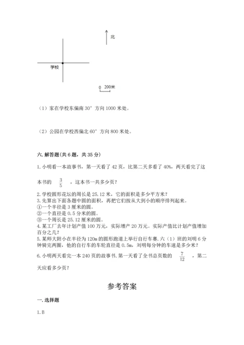 人教版六年级上册数学期末测试卷附答案【培优】.docx
