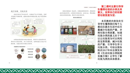 统编版四年级上册道德与法治教材解析