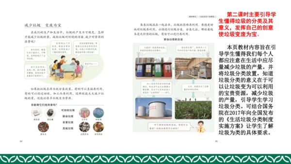 统编版四年级上册道德与法治教材解析