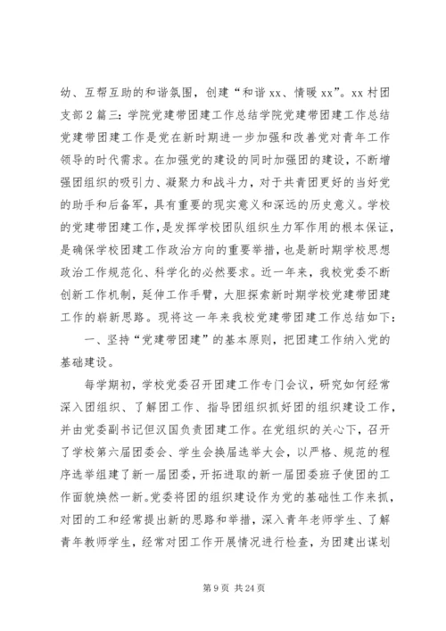 新时期高校党建带团建工作存在的问题及对策研究 (5).docx