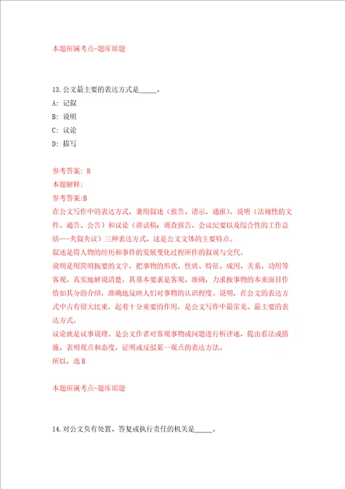 浙江省台州市椒江区大陈镇人民政府招考5名编制外工作人员模拟卷6