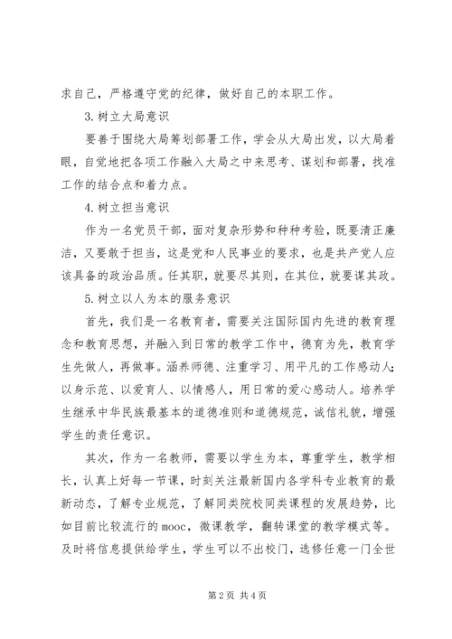 学习讨论落实活动体会.docx