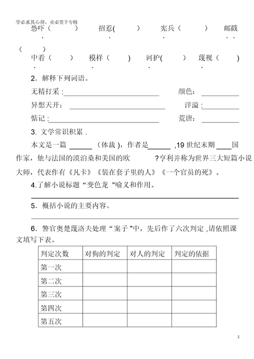 九年级语文下册第二单元6《变色龙》导学案