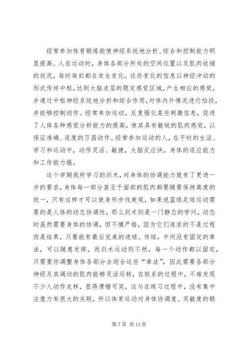 体育锻炼的心得体会_2.docx