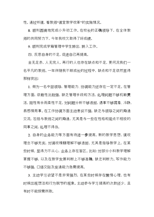 关于主任述职报告模板合集10篇