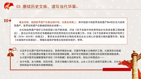 党的二十届三中全会持续加强文化和自然遗产保护传承利用PPT课件