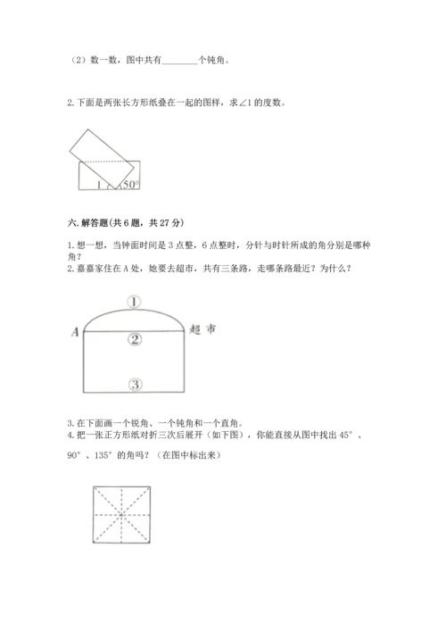 北京版四年级上册数学第四单元 线与角 测试卷附参考答案【a卷】.docx