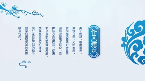蓝色党支部年终工作计划述职报告PPT