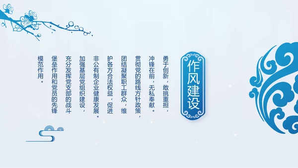 蓝色党支部年终工作计划述职报告PPT