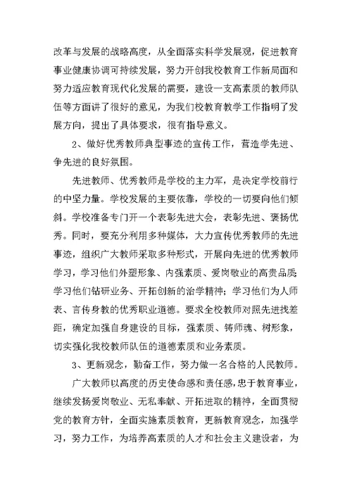 教师节上座谈会的主持词