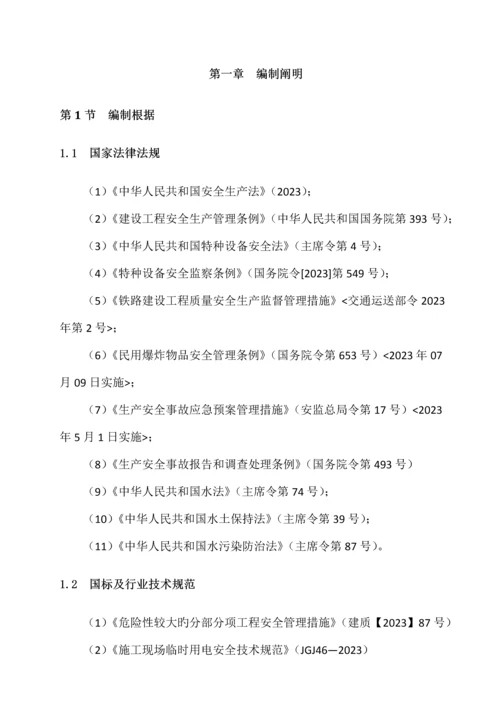 路基施工安全专项方案培训资料.docx