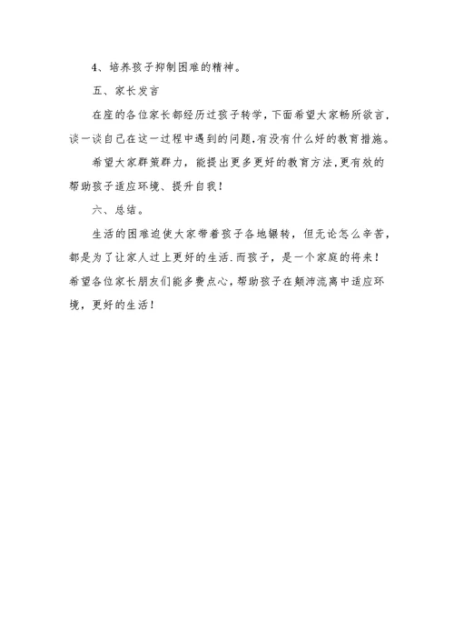 流动儿童的家庭教育[15]