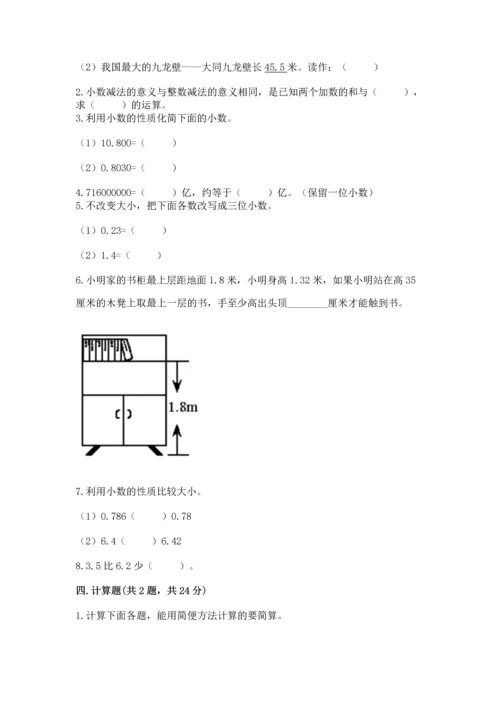 苏教版五年级上册数学第四单元 小数加法和减法 测试卷（黄金题型）.docx