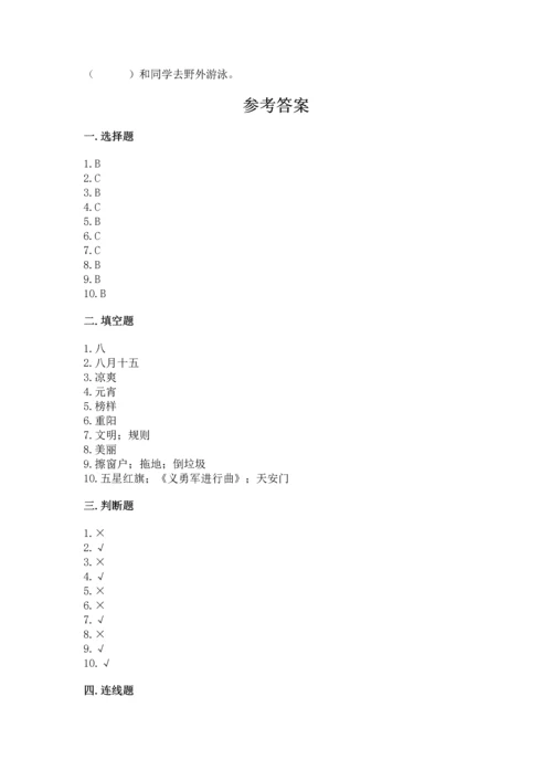 部编版二年级上册道德与法治期中测试卷含完整答案【典优】.docx