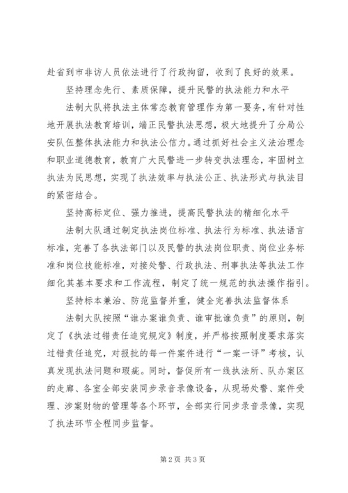 公安局法制大队先进事迹材料 (2).docx