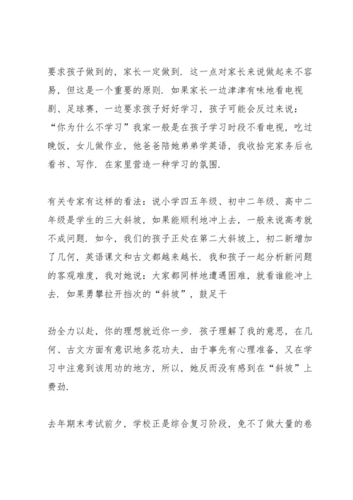 初中家长会家长代表发言稿简短5篇.docx