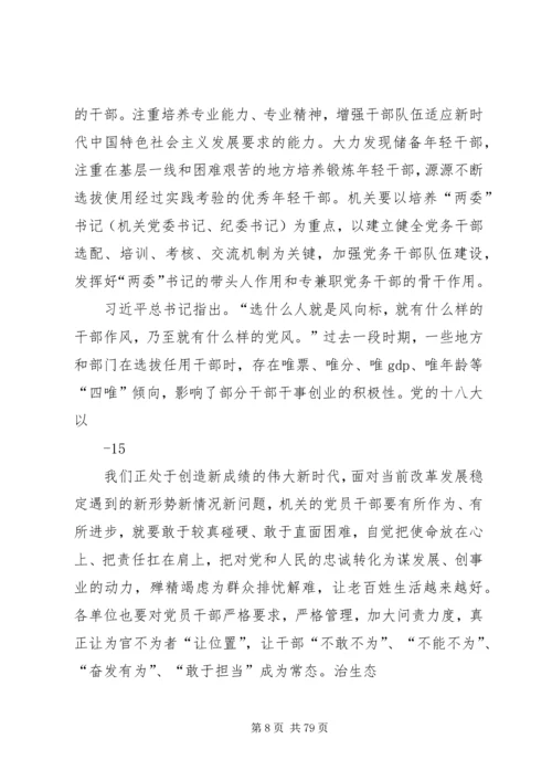 党的十九大精神进机关宣讲提纲.docx