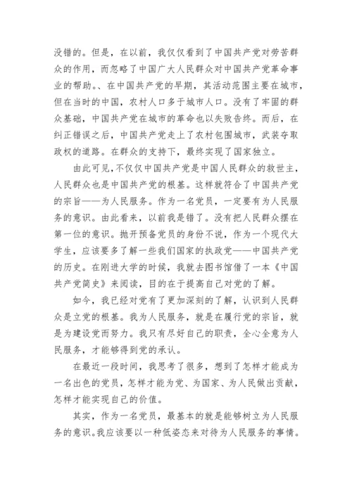 党员思想汇报2023_1.docx
