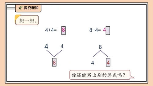 【课堂无忧】人教版一年级上册-2.8 8和9的加减法（课件）(共31张PPT)