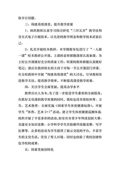 小学教导主任个人述职报告七篇.docx