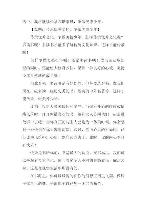 美德少年作文.docx