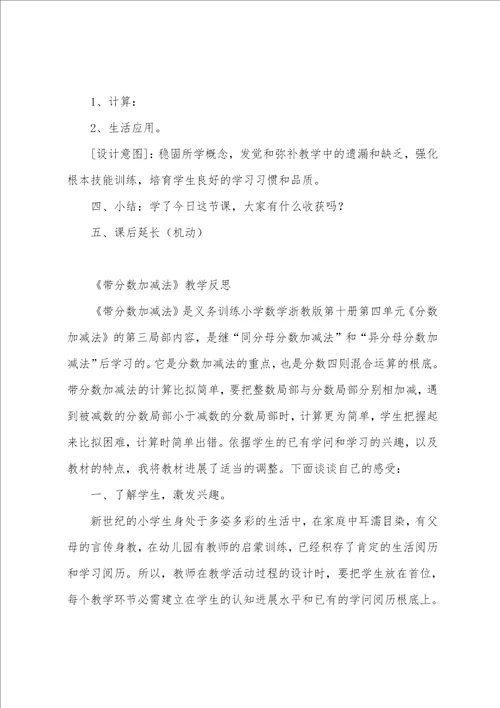 小学数学带分数加减法教学设计及课后反思