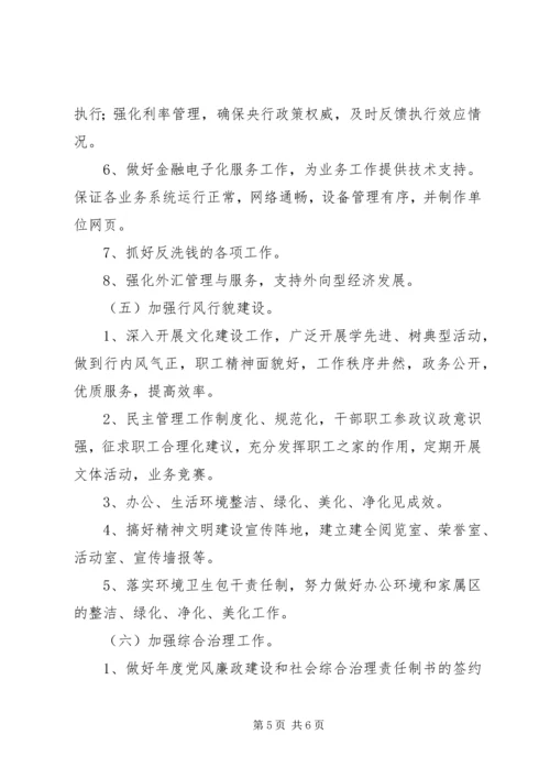 银行文明单位创建指导方案.docx