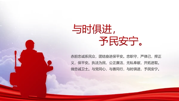 红色大气公安警察年终工作总结PPT