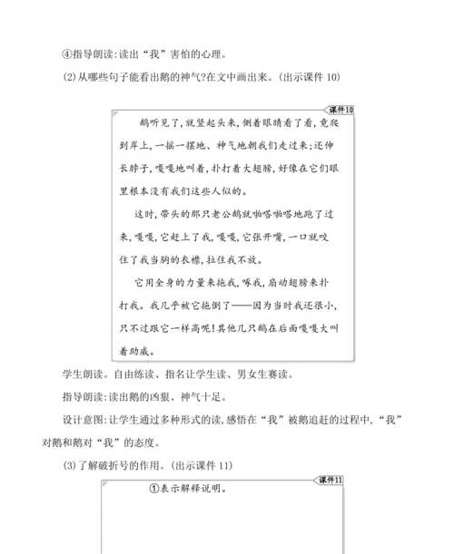 18牛和鹅 教案