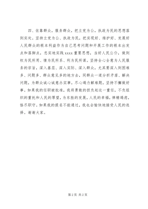 区长就职讲话2篇.docx